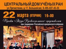 Мужской хор "Православные Певчие" (The Orthodox Singers Male Choir)