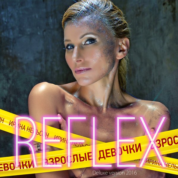 REFLEX - Люблю By REFLEX | ReverbNation