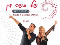 שולי ומשה דיין - Shuli & Moshe Dayan